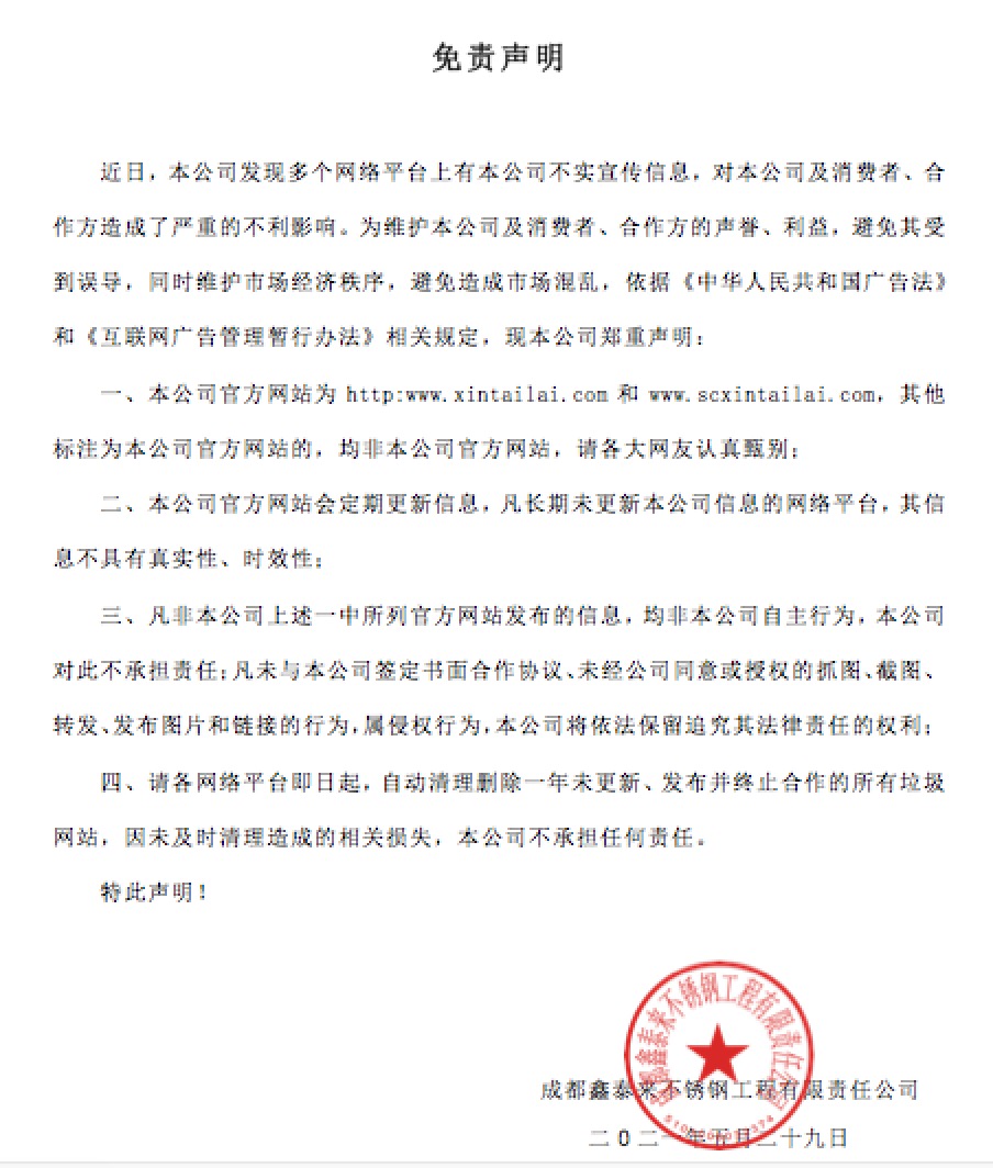 免责声明