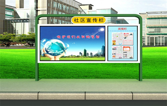 社区宣传栏