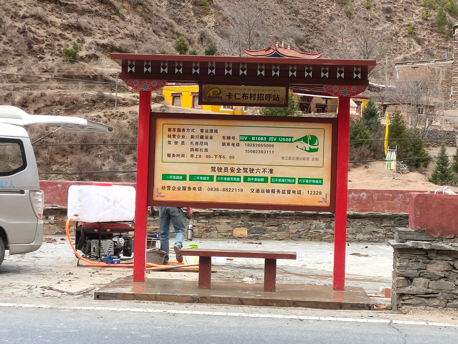 雅江乡村站台