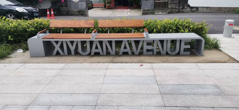 西源大道景观标识座椅小品