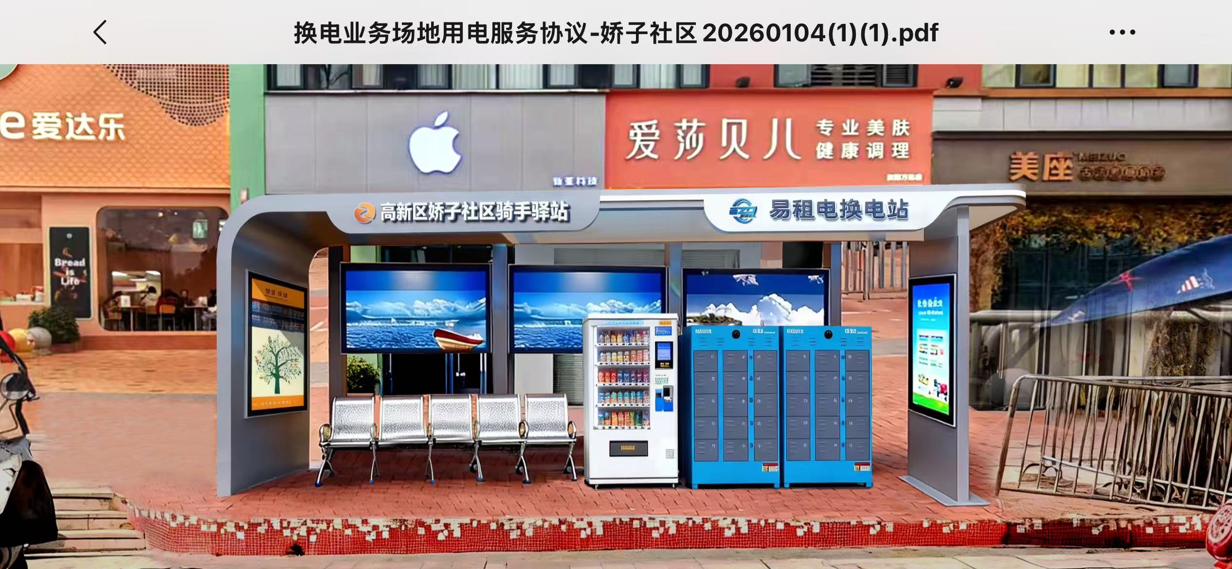 社区充电驿站