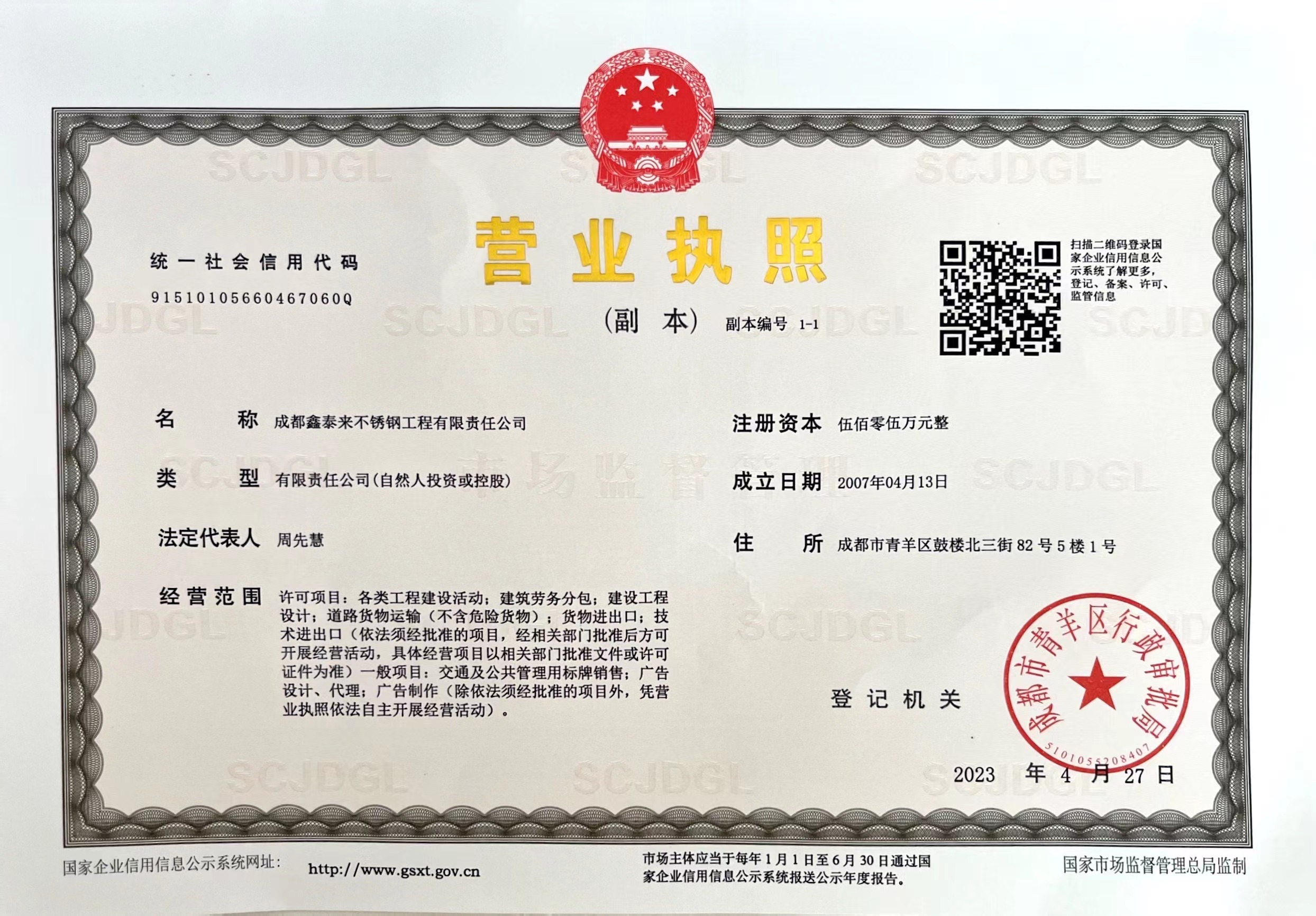 营业执照
